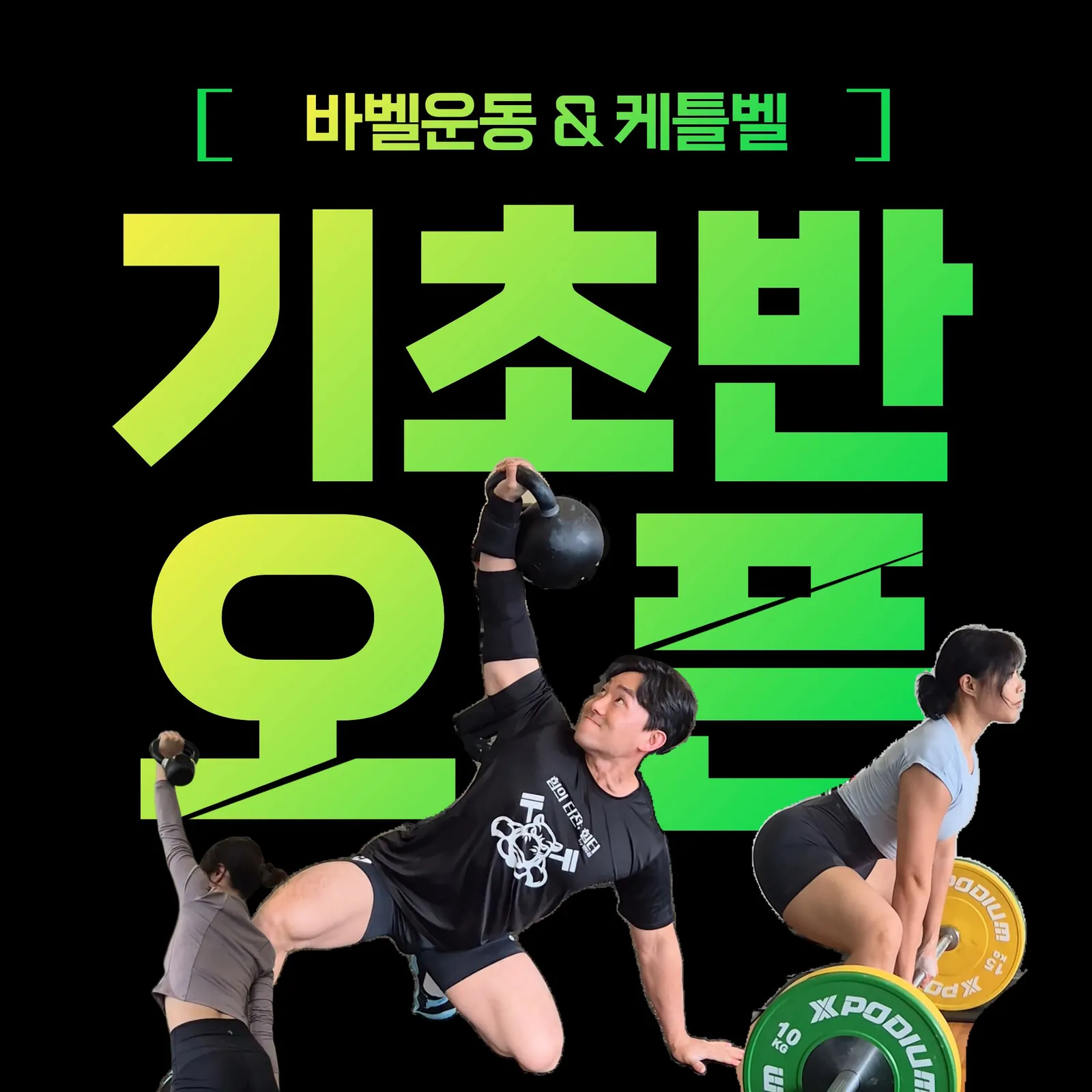 힘의터전 기초반 바벨운동 케틀벨 수업