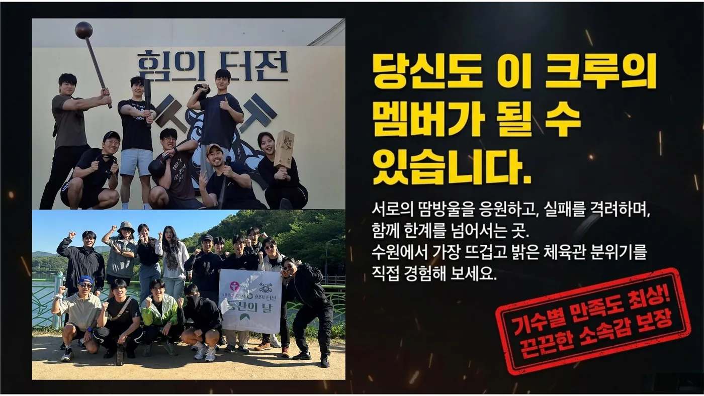 힘의터전 크루 단체 사진과 등산의 날 등 크루 활동 모습